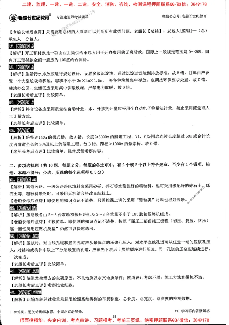 25年一建公路-老船长-真题汇编详解_2026年一级建造师_2026年一建公路_2025年一建公路SVIP_02-基础精讲✿高端面授✿深度强化_19-公路《全系VIP班》老船长JQ_配套资料