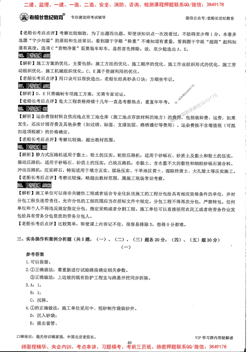 25年一建公路-老船长-真题汇编详解_2026年一级建造师_2026年一建公路_2025年一建公路SVIP_02-基础精讲✿高端面授✿深度强化_19-公路《全系VIP班》老船长JQ_配套资料