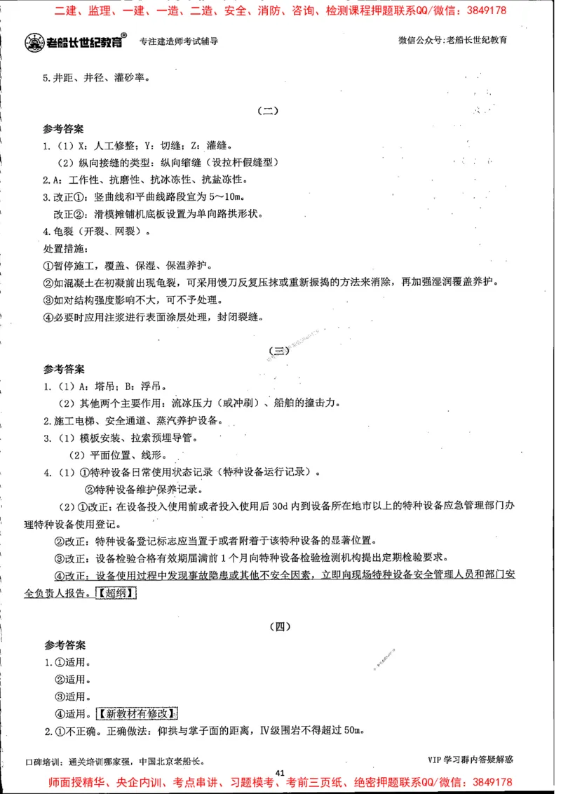 25年一建公路-老船长-真题汇编详解_2026年一级建造师_2026年一建公路_2025年一建公路SVIP_02-基础精讲✿高端面授✿深度强化_19-公路《全系VIP班》老船长JQ_配套资料