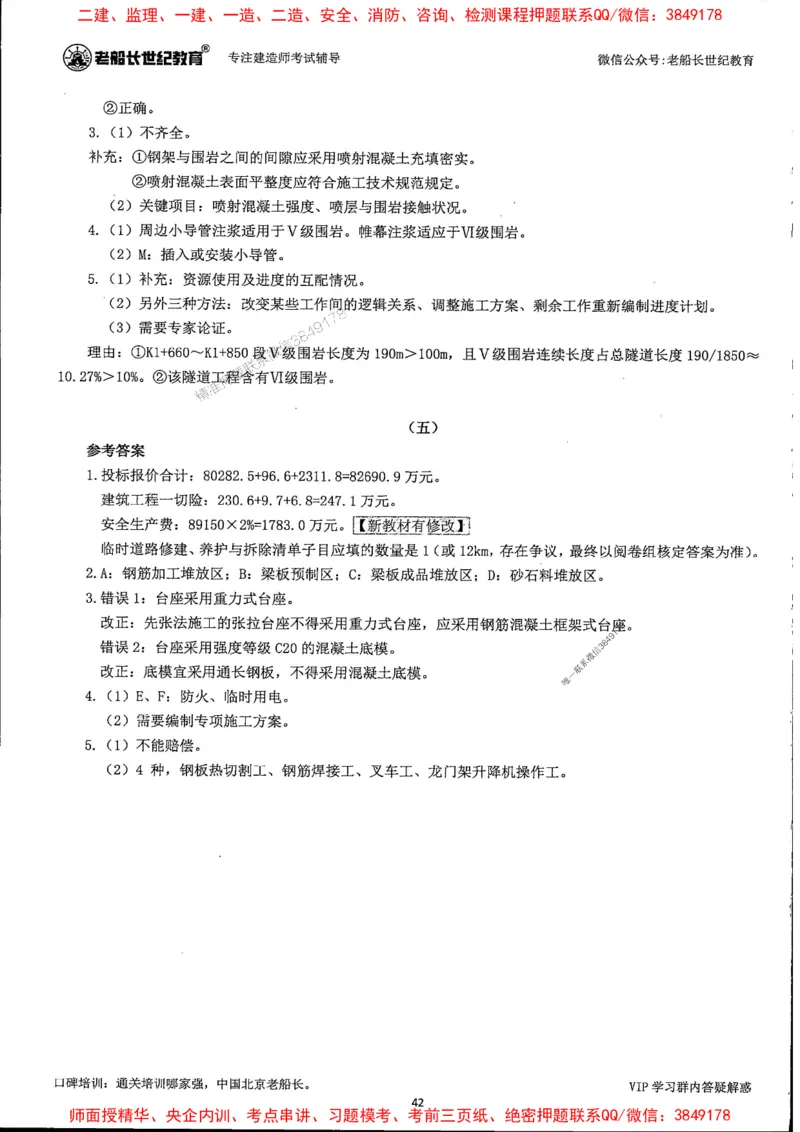 25年一建公路-老船长-真题汇编详解_2026年一级建造师_2026年一建公路_2025年一建公路SVIP_02-基础精讲✿高端面授✿深度强化_19-公路《全系VIP班》老船长JQ_配套资料