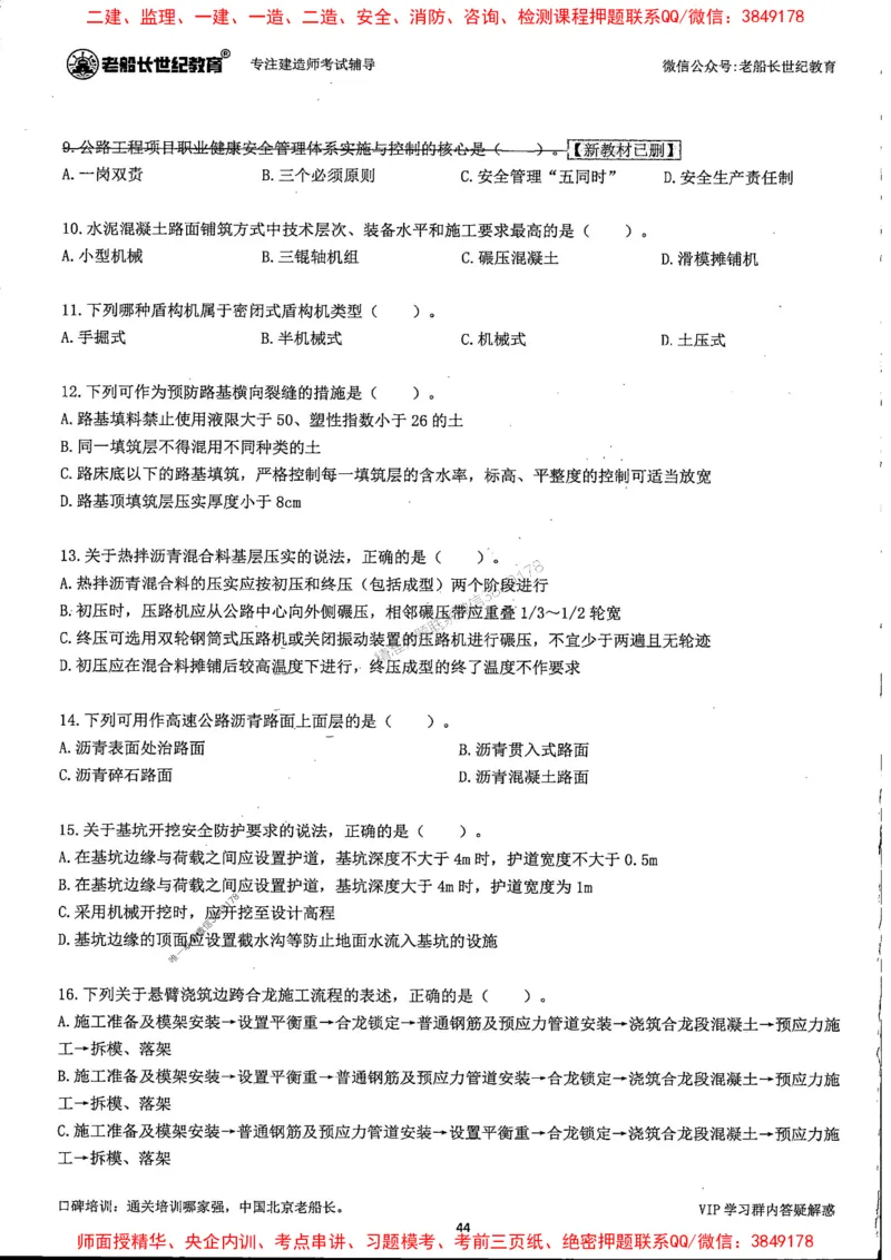 25年一建公路-老船长-真题汇编详解_2026年一级建造师_2026年一建公路_2025年一建公路SVIP_02-基础精讲✿高端面授✿深度强化_19-公路《全系VIP班》老船长JQ_配套资料
