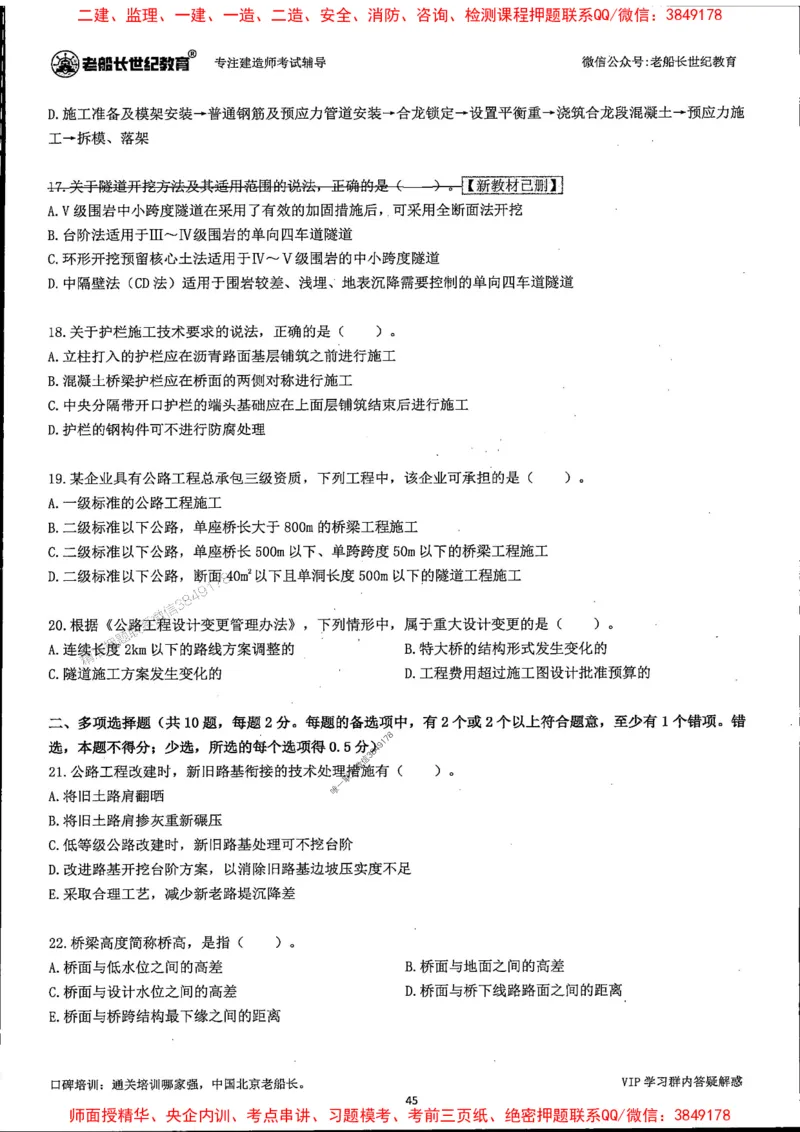 25年一建公路-老船长-真题汇编详解_2026年一级建造师_2026年一建公路_2025年一建公路SVIP_02-基础精讲✿高端面授✿深度强化_19-公路《全系VIP班》老船长JQ_配套资料