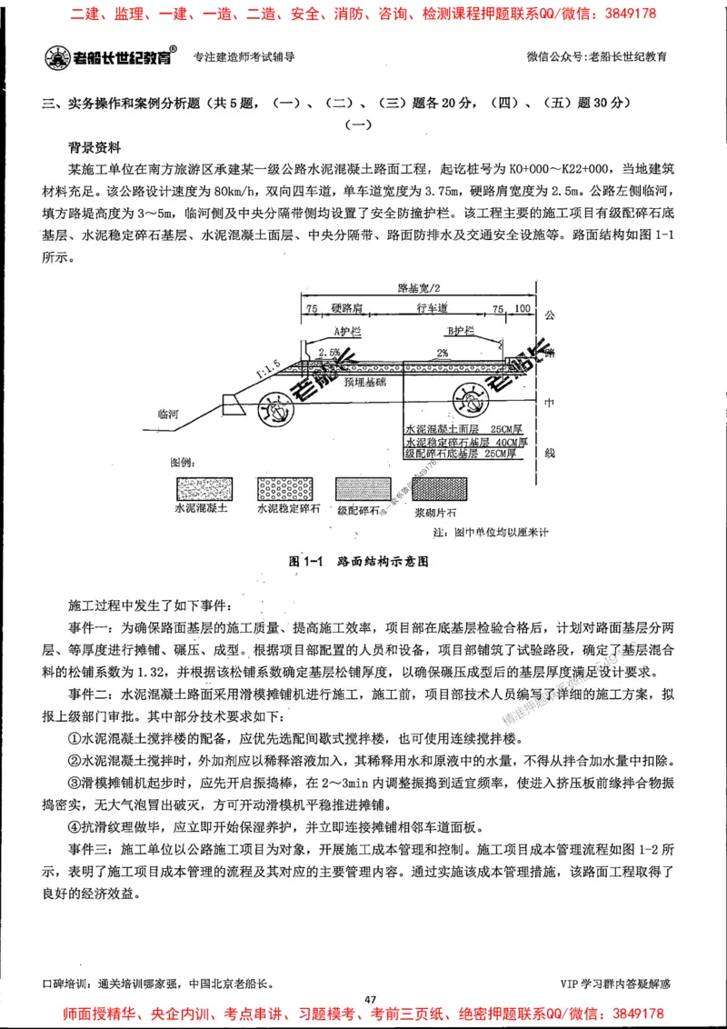 25年一建公路-老船长-真题汇编详解_2026年一级建造师_2026年一建公路_2025年一建公路SVIP_02-基础精讲✿高端面授✿深度强化_19-公路《全系VIP班》老船长JQ_配套资料