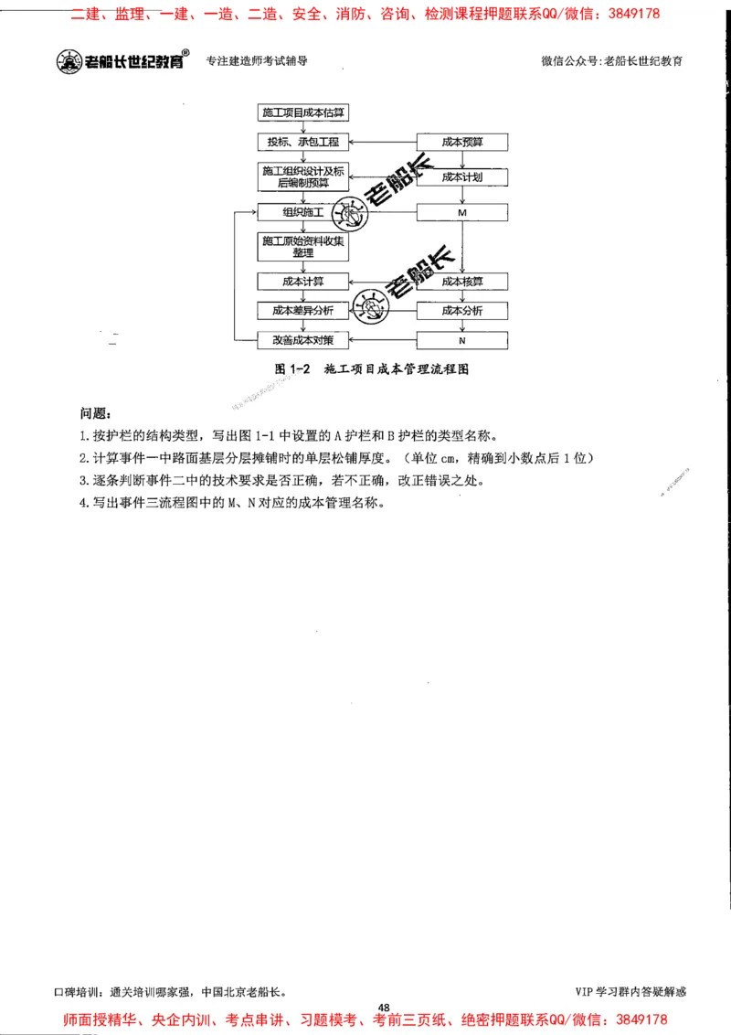 25年一建公路-老船长-真题汇编详解_2026年一级建造师_2026年一建公路_2025年一建公路SVIP_02-基础精讲✿高端面授✿深度强化_19-公路《全系VIP班》老船长JQ_配套资料