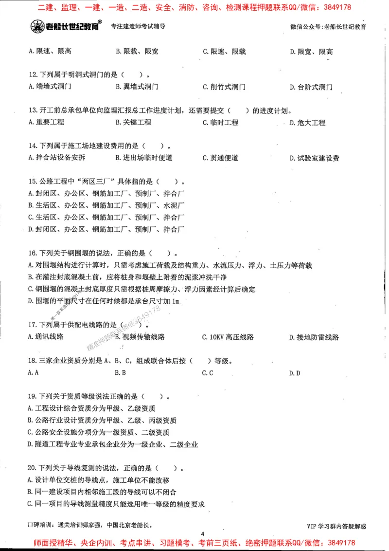 25年一建公路-老船长-真题汇编详解_2026年一级建造师_2026年一建公路_2025年一建公路SVIP_02-基础精讲✿高端面授✿深度强化_19-公路《全系VIP班》老船长JQ_配套资料