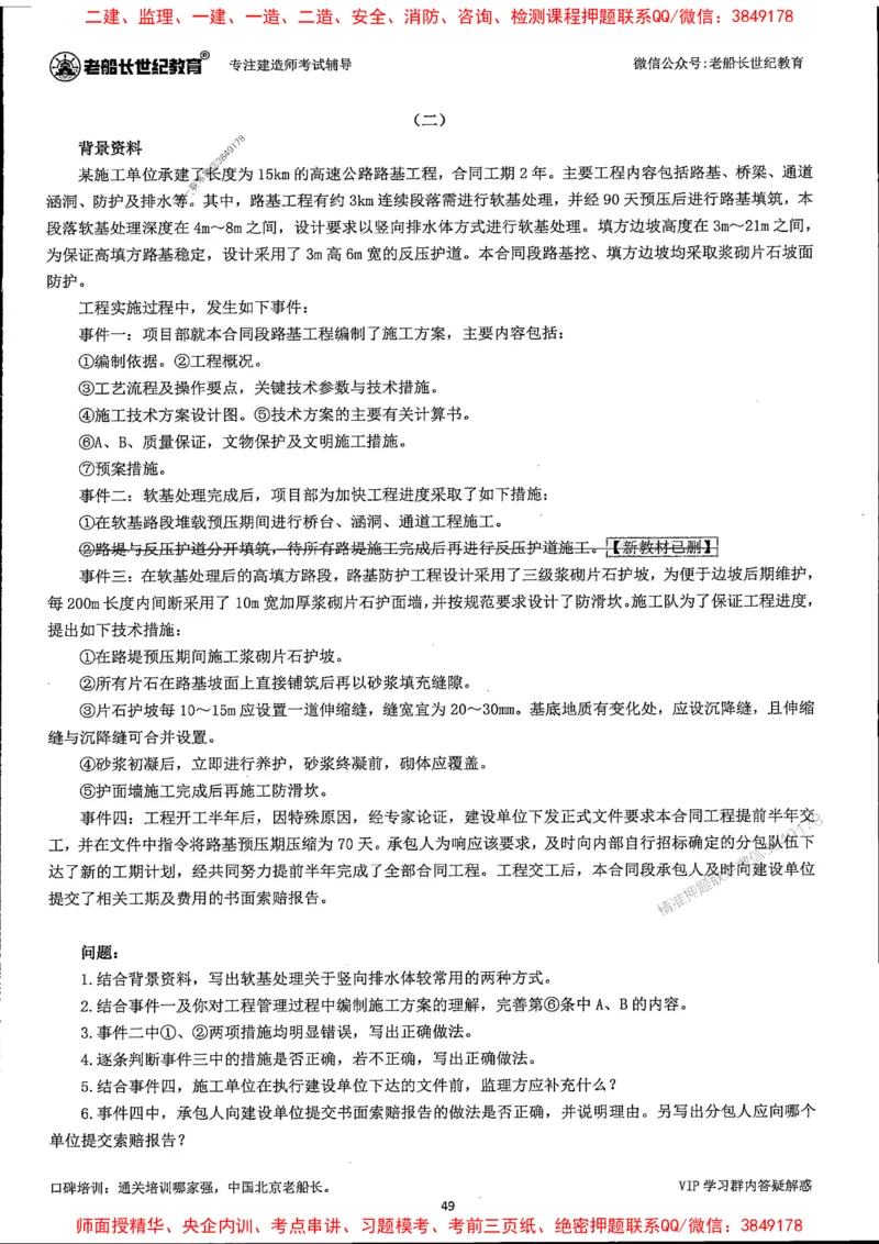25年一建公路-老船长-真题汇编详解_2026年一级建造师_2026年一建公路_2025年一建公路SVIP_02-基础精讲✿高端面授✿深度强化_19-公路《全系VIP班》老船长JQ_配套资料