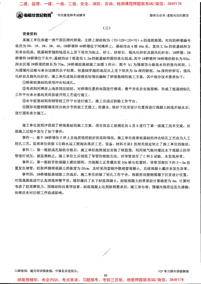 25年一建公路-老船长-真题汇编详解_2026年一级建造师_2026年一建公路_2025年一建公路SVIP_02-基础精讲✿高端面授✿深度强化_19-公路《全系VIP班》老船长JQ_配套资料