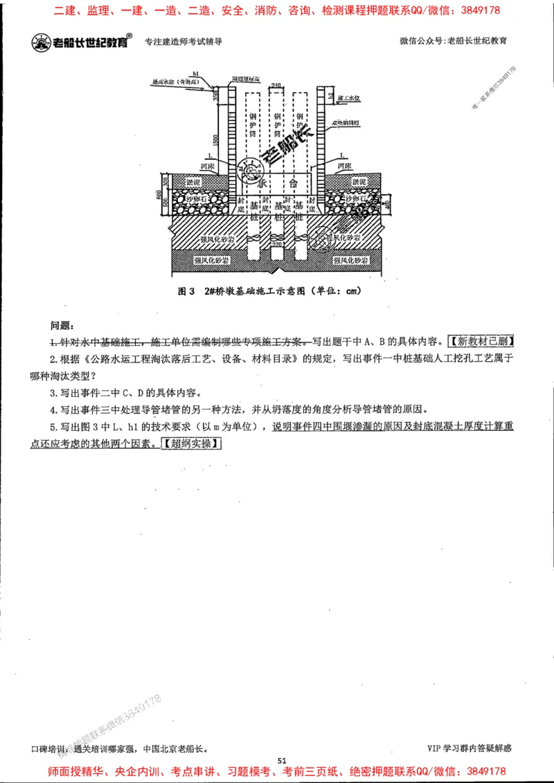 25年一建公路-老船长-真题汇编详解_2026年一级建造师_2026年一建公路_2025年一建公路SVIP_02-基础精讲✿高端面授✿深度强化_19-公路《全系VIP班》老船长JQ_配套资料