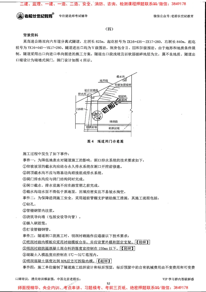25年一建公路-老船长-真题汇编详解_2026年一级建造师_2026年一建公路_2025年一建公路SVIP_02-基础精讲✿高端面授✿深度强化_19-公路《全系VIP班》老船长JQ_配套资料