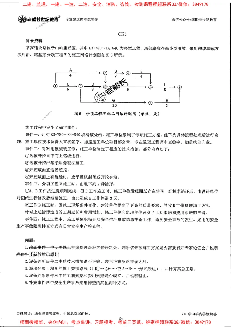 25年一建公路-老船长-真题汇编详解_2026年一级建造师_2026年一建公路_2025年一建公路SVIP_02-基础精讲✿高端面授✿深度强化_19-公路《全系VIP班》老船长JQ_配套资料