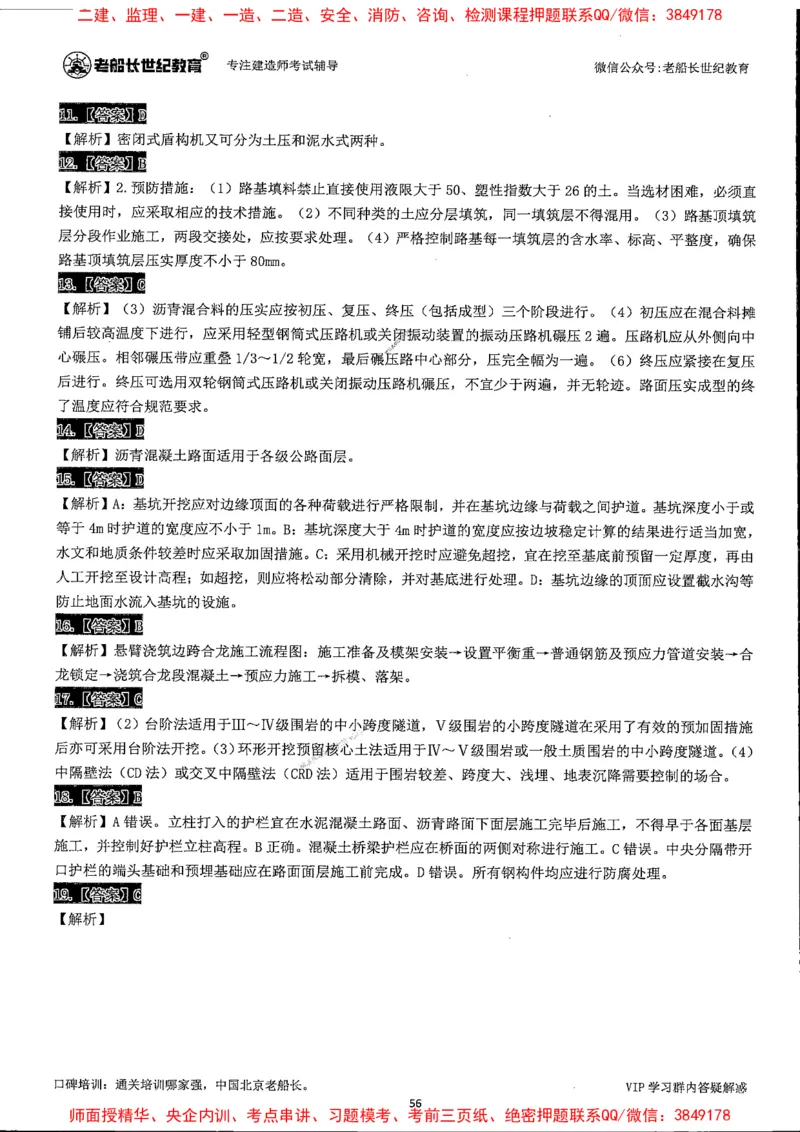 25年一建公路-老船长-真题汇编详解_2026年一级建造师_2026年一建公路_2025年一建公路SVIP_02-基础精讲✿高端面授✿深度强化_19-公路《全系VIP班》老船长JQ_配套资料