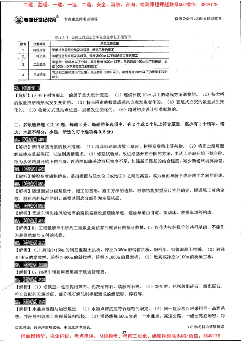 25年一建公路-老船长-真题汇编详解_2026年一级建造师_2026年一建公路_2025年一建公路SVIP_02-基础精讲✿高端面授✿深度强化_19-公路《全系VIP班》老船长JQ_配套资料
