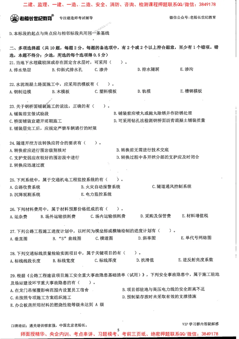 25年一建公路-老船长-真题汇编详解_2026年一级建造师_2026年一建公路_2025年一建公路SVIP_02-基础精讲✿高端面授✿深度强化_19-公路《全系VIP班》老船长JQ_配套资料