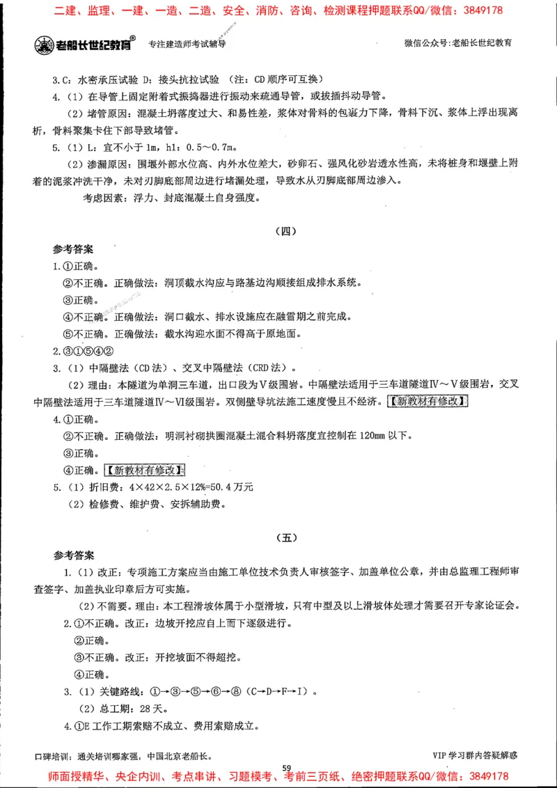 25年一建公路-老船长-真题汇编详解_2026年一级建造师_2026年一建公路_2025年一建公路SVIP_02-基础精讲✿高端面授✿深度强化_19-公路《全系VIP班》老船长JQ_配套资料