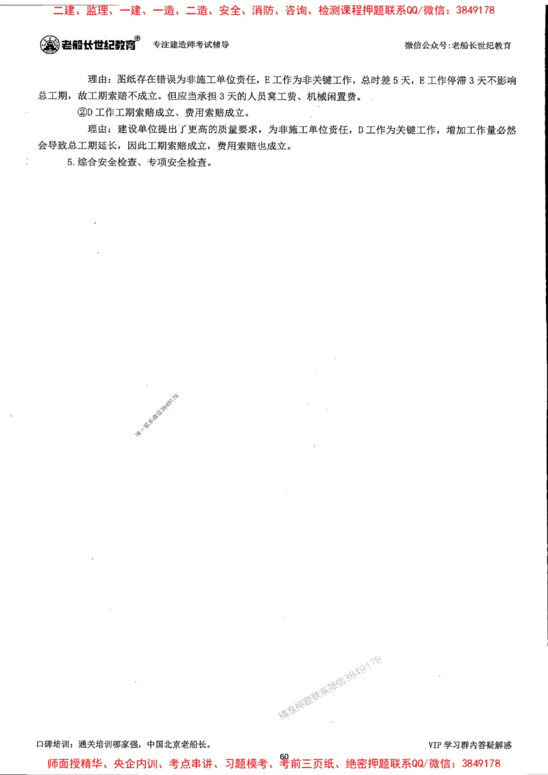 25年一建公路-老船长-真题汇编详解_2026年一级建造师_2026年一建公路_2025年一建公路SVIP_02-基础精讲✿高端面授✿深度强化_19-公路《全系VIP班》老船长JQ_配套资料