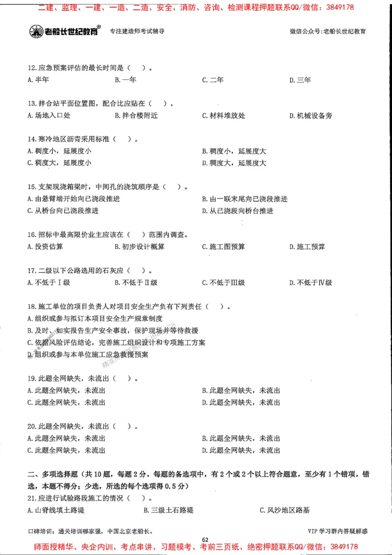 25年一建公路-老船长-真题汇编详解_2026年一级建造师_2026年一建公路_2025年一建公路SVIP_02-基础精讲✿高端面授✿深度强化_19-公路《全系VIP班》老船长JQ_配套资料