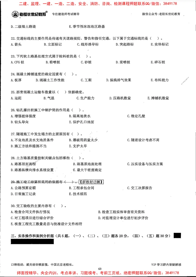 25年一建公路-老船长-真题汇编详解_2026年一级建造师_2026年一建公路_2025年一建公路SVIP_02-基础精讲✿高端面授✿深度强化_19-公路《全系VIP班》老船长JQ_配套资料