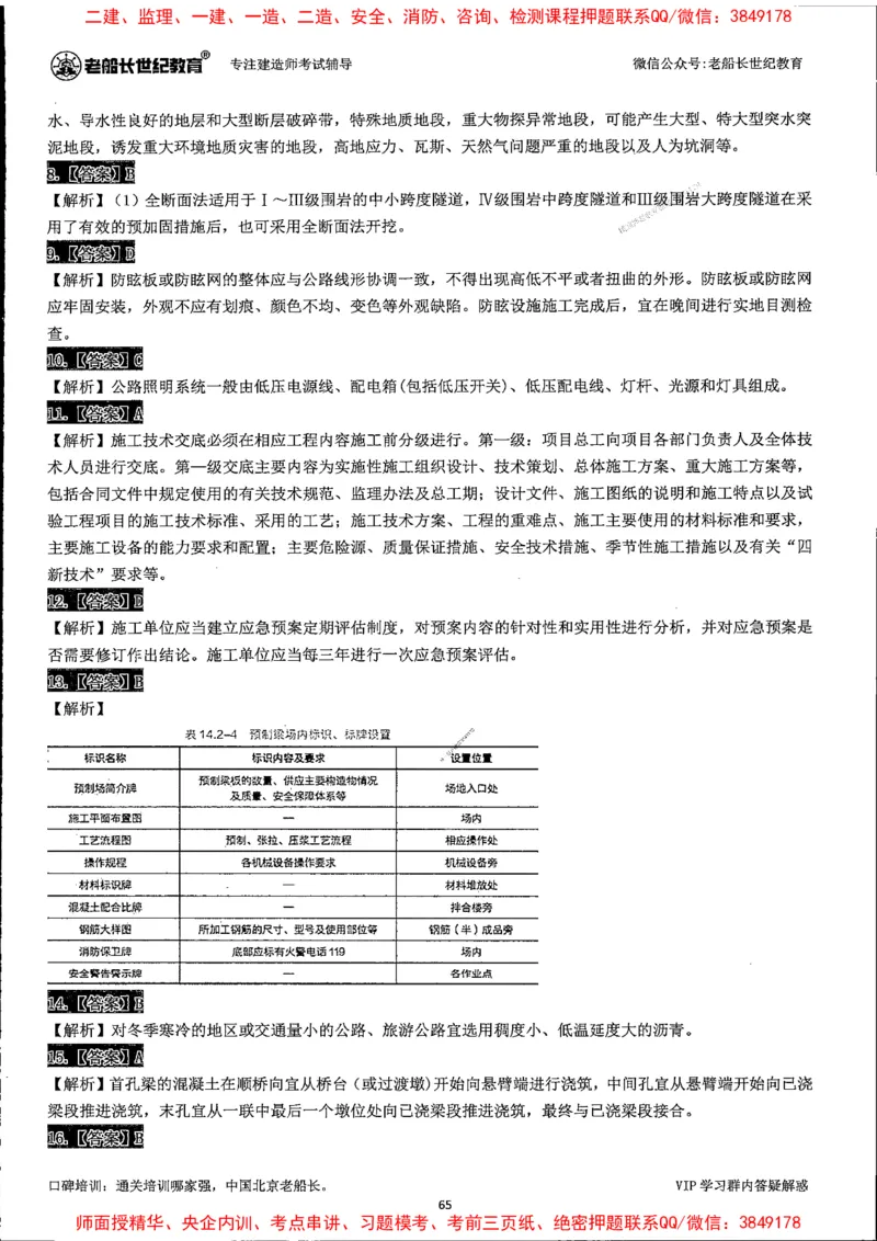 25年一建公路-老船长-真题汇编详解_2026年一级建造师_2026年一建公路_2025年一建公路SVIP_02-基础精讲✿高端面授✿深度强化_19-公路《全系VIP班》老船长JQ_配套资料