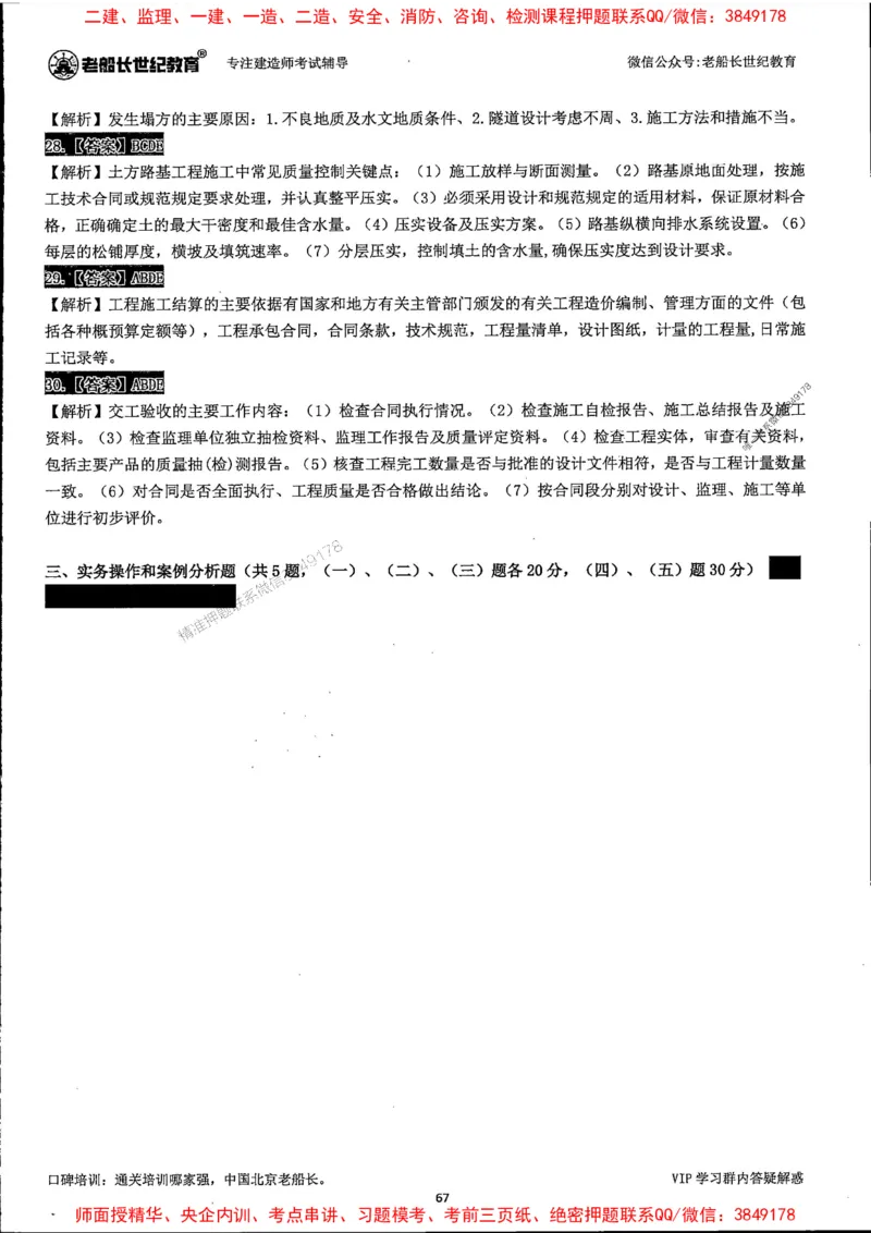 25年一建公路-老船长-真题汇编详解_2026年一级建造师_2026年一建公路_2025年一建公路SVIP_02-基础精讲✿高端面授✿深度强化_19-公路《全系VIP班》老船长JQ_配套资料