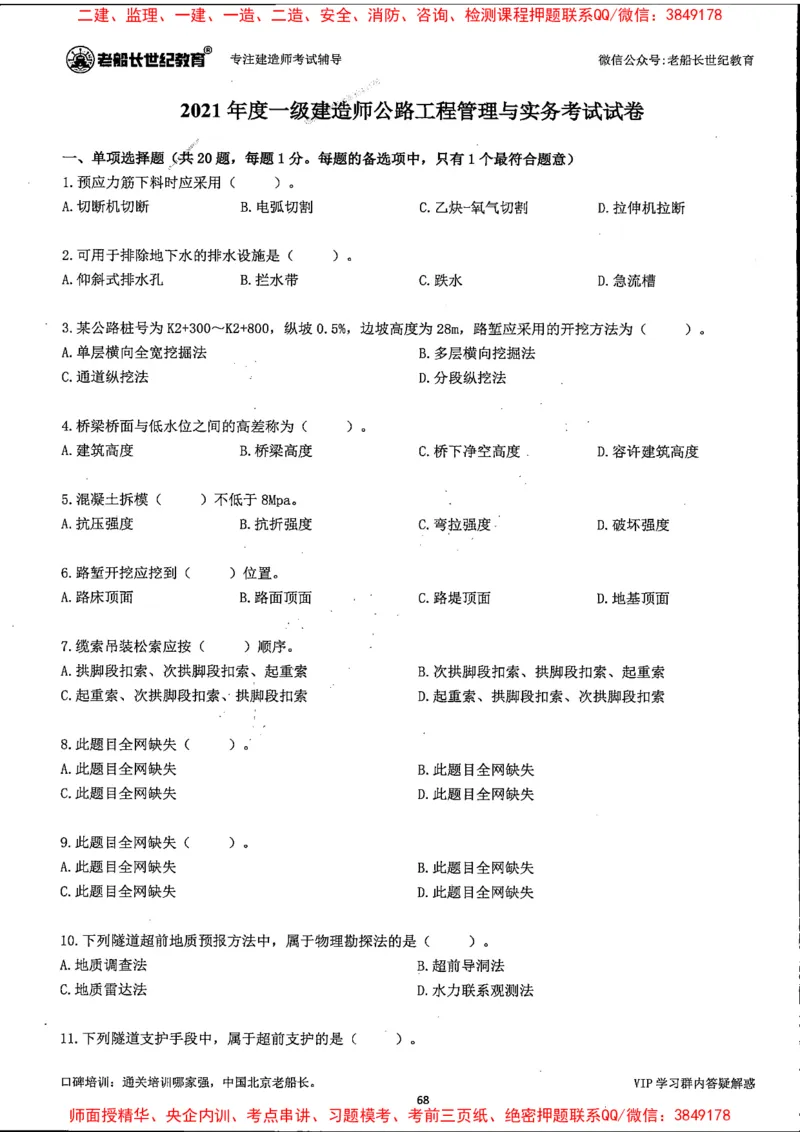 25年一建公路-老船长-真题汇编详解_2026年一级建造师_2026年一建公路_2025年一建公路SVIP_02-基础精讲✿高端面授✿深度强化_19-公路《全系VIP班》老船长JQ_配套资料