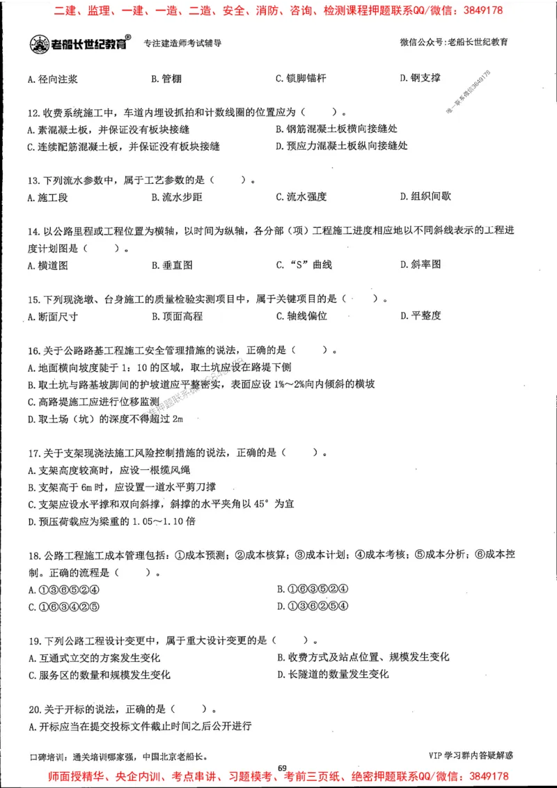 25年一建公路-老船长-真题汇编详解_2026年一级建造师_2026年一建公路_2025年一建公路SVIP_02-基础精讲✿高端面授✿深度强化_19-公路《全系VIP班》老船长JQ_配套资料