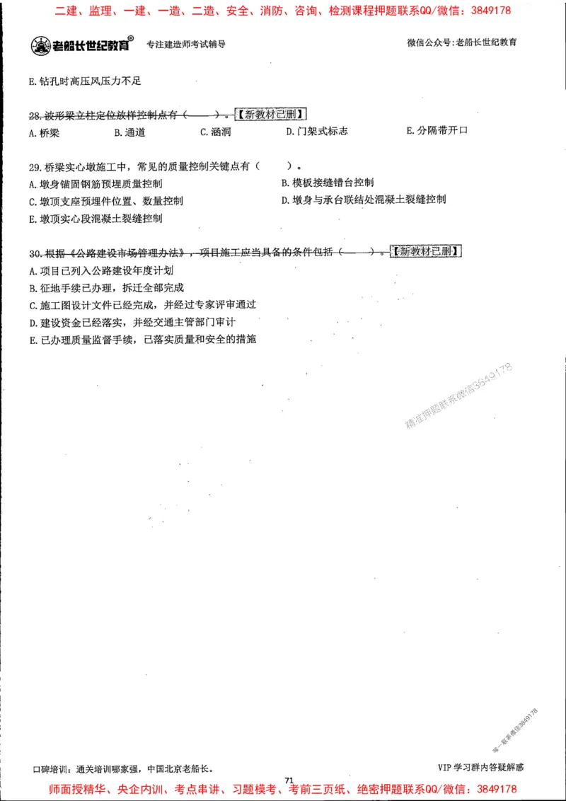 25年一建公路-老船长-真题汇编详解_2026年一级建造师_2026年一建公路_2025年一建公路SVIP_02-基础精讲✿高端面授✿深度强化_19-公路《全系VIP班》老船长JQ_配套资料