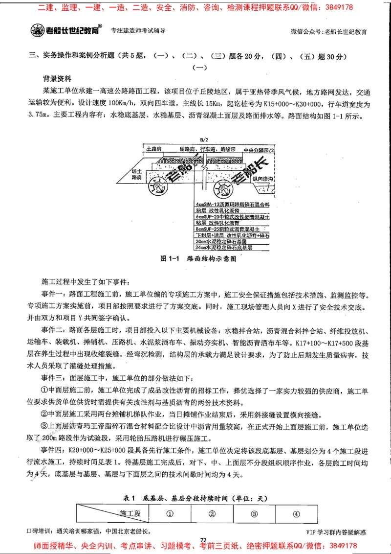 25年一建公路-老船长-真题汇编详解_2026年一级建造师_2026年一建公路_2025年一建公路SVIP_02-基础精讲✿高端面授✿深度强化_19-公路《全系VIP班》老船长JQ_配套资料