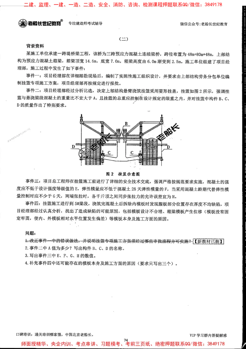 25年一建公路-老船长-真题汇编详解_2026年一级建造师_2026年一建公路_2025年一建公路SVIP_02-基础精讲✿高端面授✿深度强化_19-公路《全系VIP班》老船长JQ_配套资料
