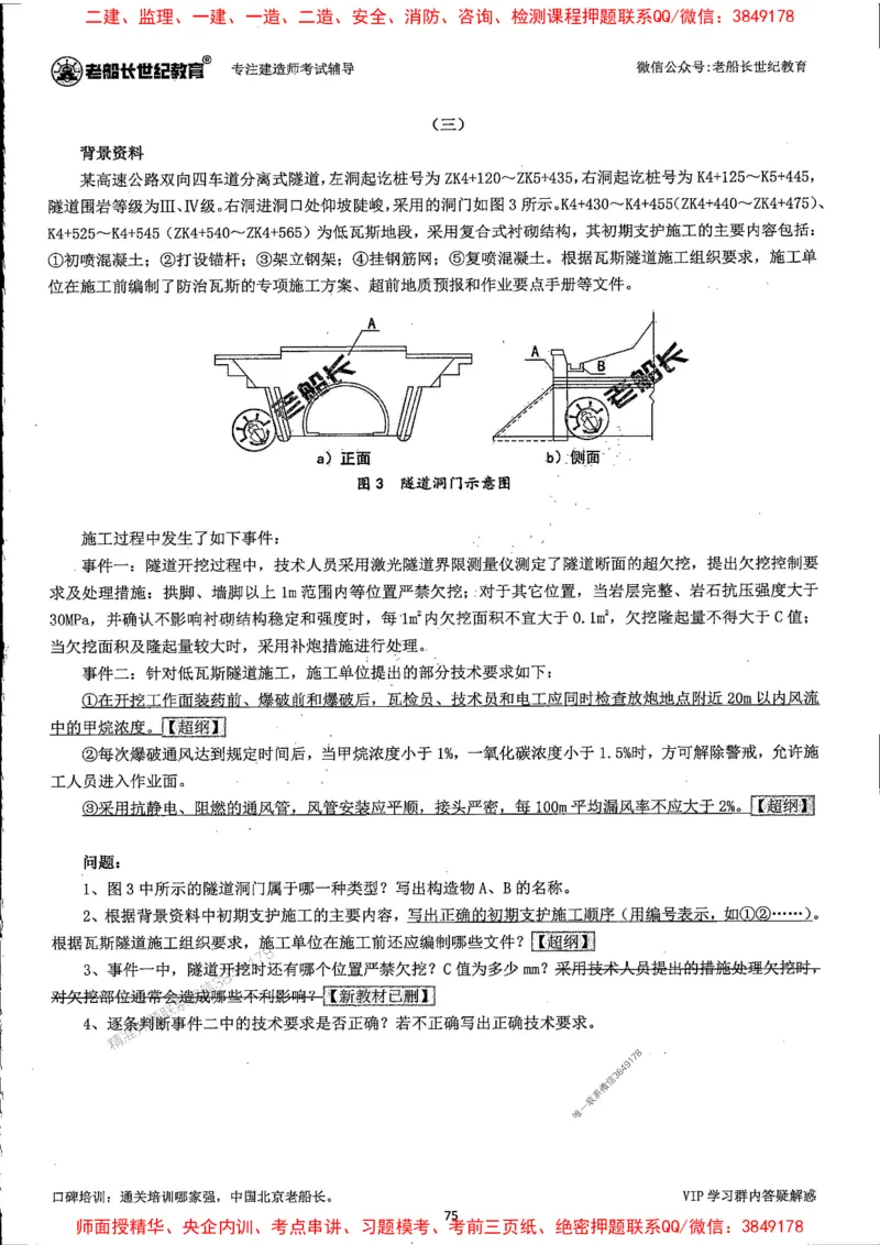 25年一建公路-老船长-真题汇编详解_2026年一级建造师_2026年一建公路_2025年一建公路SVIP_02-基础精讲✿高端面授✿深度强化_19-公路《全系VIP班》老船长JQ_配套资料
