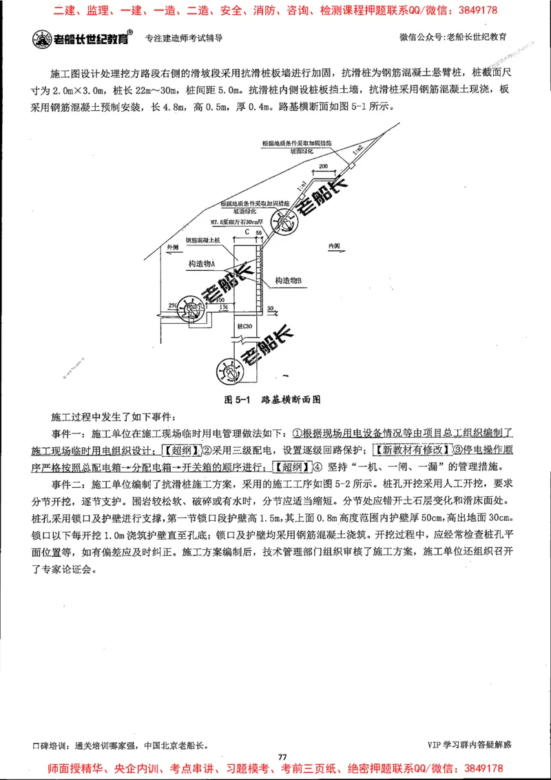 25年一建公路-老船长-真题汇编详解_2026年一级建造师_2026年一建公路_2025年一建公路SVIP_02-基础精讲✿高端面授✿深度强化_19-公路《全系VIP班》老船长JQ_配套资料