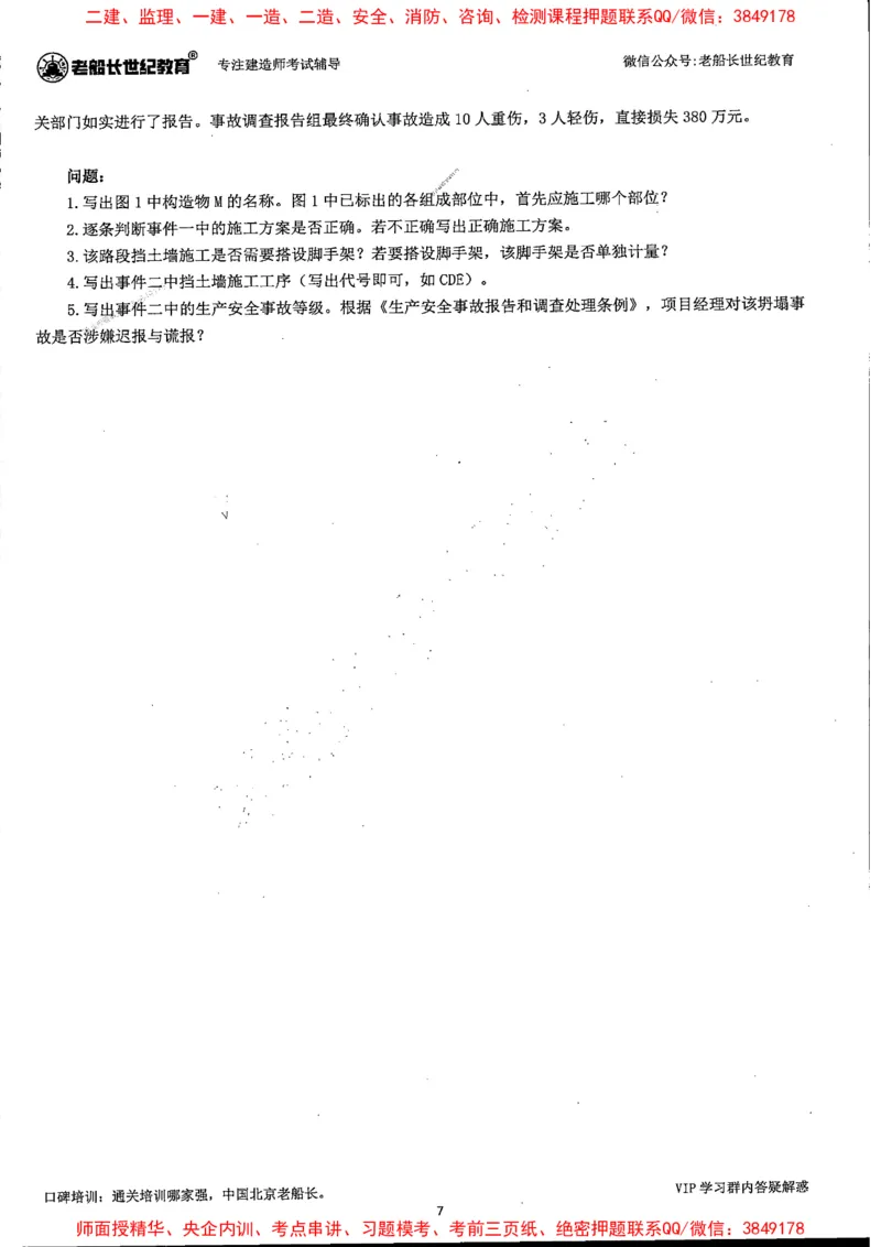 25年一建公路-老船长-真题汇编详解_2026年一级建造师_2026年一建公路_2025年一建公路SVIP_02-基础精讲✿高端面授✿深度强化_19-公路《全系VIP班》老船长JQ_配套资料
