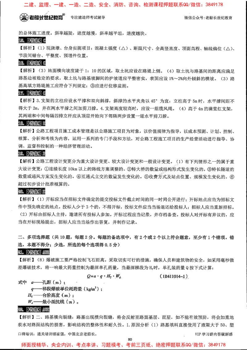 25年一建公路-老船长-真题汇编详解_2026年一级建造师_2026年一建公路_2025年一建公路SVIP_02-基础精讲✿高端面授✿深度强化_19-公路《全系VIP班》老船长JQ_配套资料