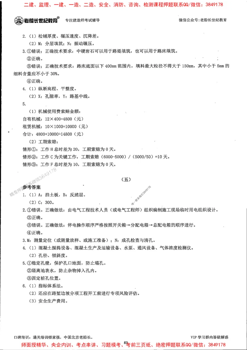 25年一建公路-老船长-真题汇编详解_2026年一级建造师_2026年一建公路_2025年一建公路SVIP_02-基础精讲✿高端面授✿深度强化_19-公路《全系VIP班》老船长JQ_配套资料