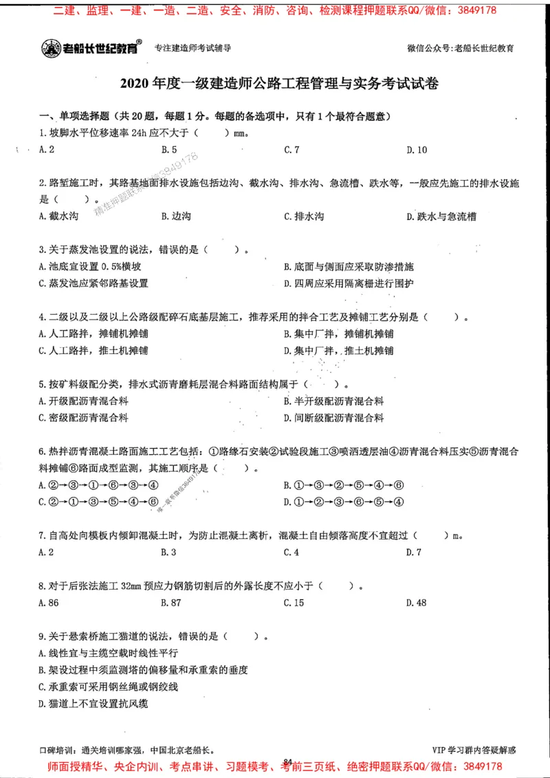 25年一建公路-老船长-真题汇编详解_2026年一级建造师_2026年一建公路_2025年一建公路SVIP_02-基础精讲✿高端面授✿深度强化_19-公路《全系VIP班》老船长JQ_配套资料