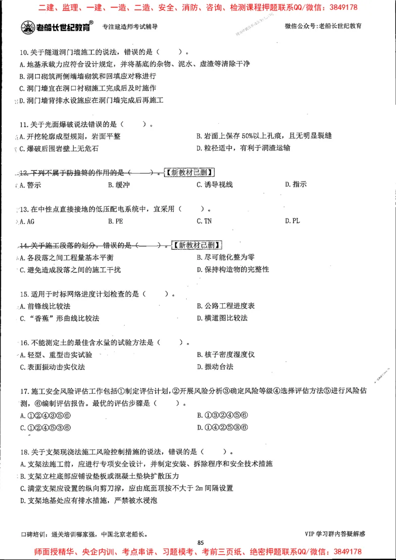 25年一建公路-老船长-真题汇编详解_2026年一级建造师_2026年一建公路_2025年一建公路SVIP_02-基础精讲✿高端面授✿深度强化_19-公路《全系VIP班》老船长JQ_配套资料