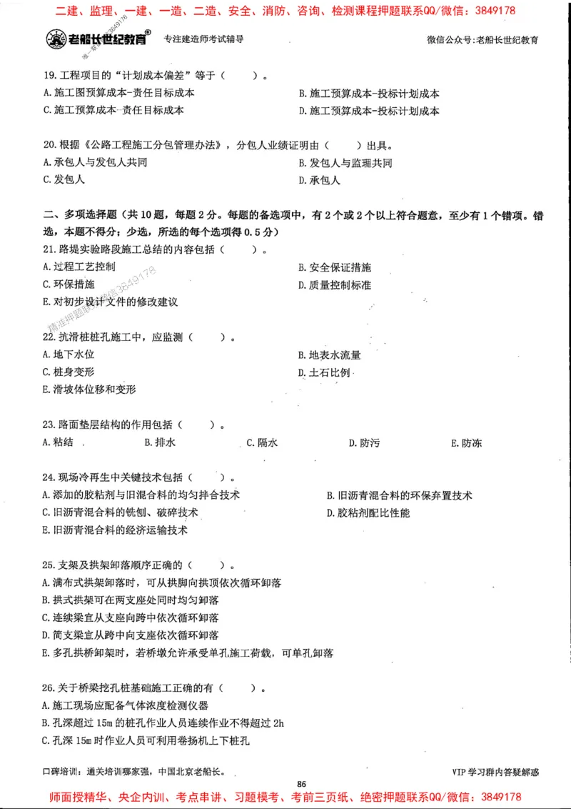25年一建公路-老船长-真题汇编详解_2026年一级建造师_2026年一建公路_2025年一建公路SVIP_02-基础精讲✿高端面授✿深度强化_19-公路《全系VIP班》老船长JQ_配套资料