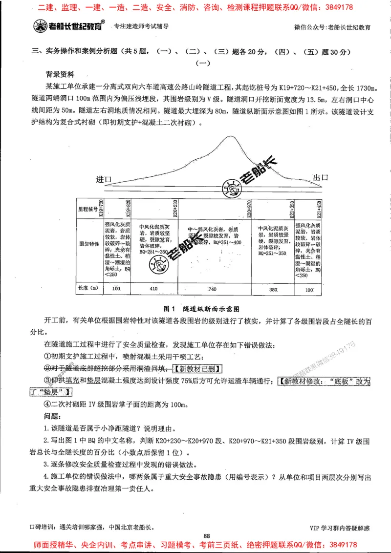 25年一建公路-老船长-真题汇编详解_2026年一级建造师_2026年一建公路_2025年一建公路SVIP_02-基础精讲✿高端面授✿深度强化_19-公路《全系VIP班》老船长JQ_配套资料