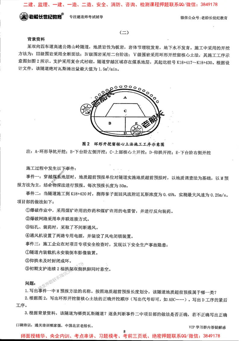 25年一建公路-老船长-真题汇编详解_2026年一级建造师_2026年一建公路_2025年一建公路SVIP_02-基础精讲✿高端面授✿深度强化_19-公路《全系VIP班》老船长JQ_配套资料