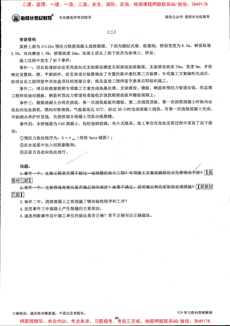 25年一建公路-老船长-真题汇编详解_2026年一级建造师_2026年一建公路_2025年一建公路SVIP_02-基础精讲✿高端面授✿深度强化_19-公路《全系VIP班》老船长JQ_配套资料