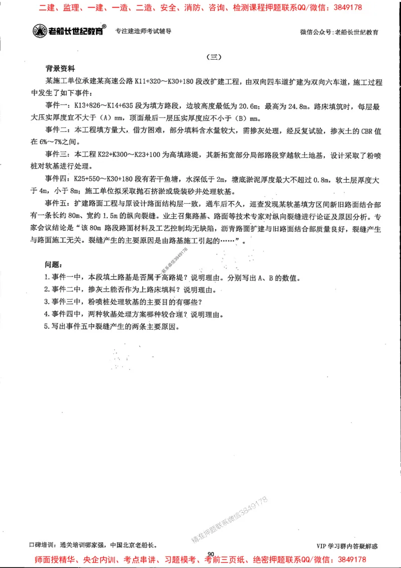 25年一建公路-老船长-真题汇编详解_2026年一级建造师_2026年一建公路_2025年一建公路SVIP_02-基础精讲✿高端面授✿深度强化_19-公路《全系VIP班》老船长JQ_配套资料