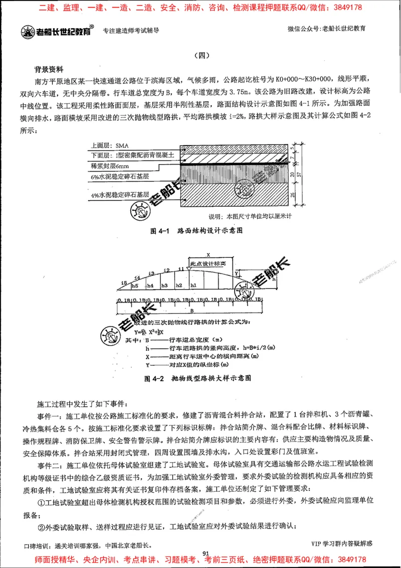 25年一建公路-老船长-真题汇编详解_2026年一级建造师_2026年一建公路_2025年一建公路SVIP_02-基础精讲✿高端面授✿深度强化_19-公路《全系VIP班》老船长JQ_配套资料