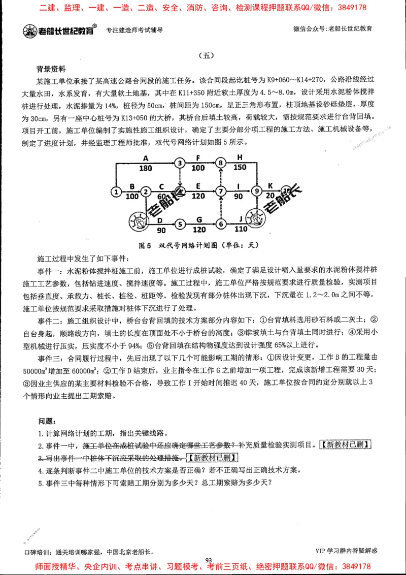 25年一建公路-老船长-真题汇编详解_2026年一级建造师_2026年一建公路_2025年一建公路SVIP_02-基础精讲✿高端面授✿深度强化_19-公路《全系VIP班》老船长JQ_配套资料