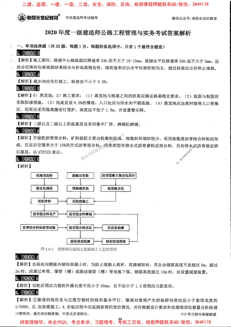 25年一建公路-老船长-真题汇编详解_2026年一级建造师_2026年一建公路_2025年一建公路SVIP_02-基础精讲✿高端面授✿深度强化_19-公路《全系VIP班》老船长JQ_配套资料