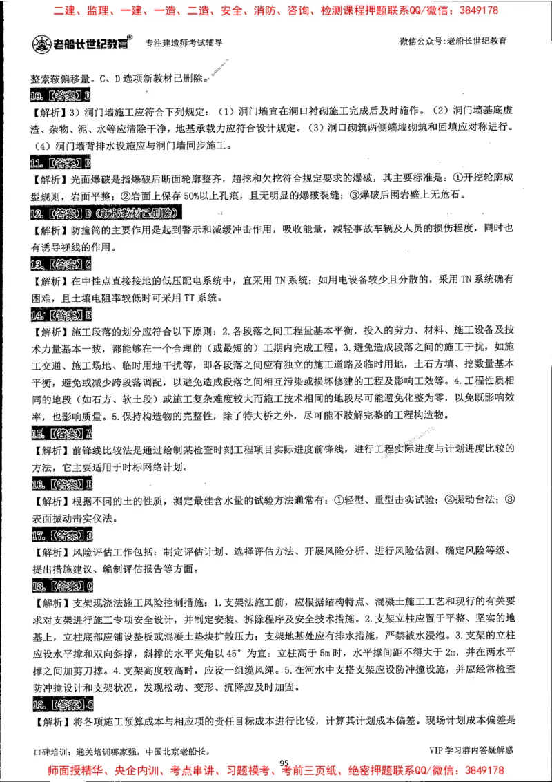 25年一建公路-老船长-真题汇编详解_2026年一级建造师_2026年一建公路_2025年一建公路SVIP_02-基础精讲✿高端面授✿深度强化_19-公路《全系VIP班》老船长JQ_配套资料