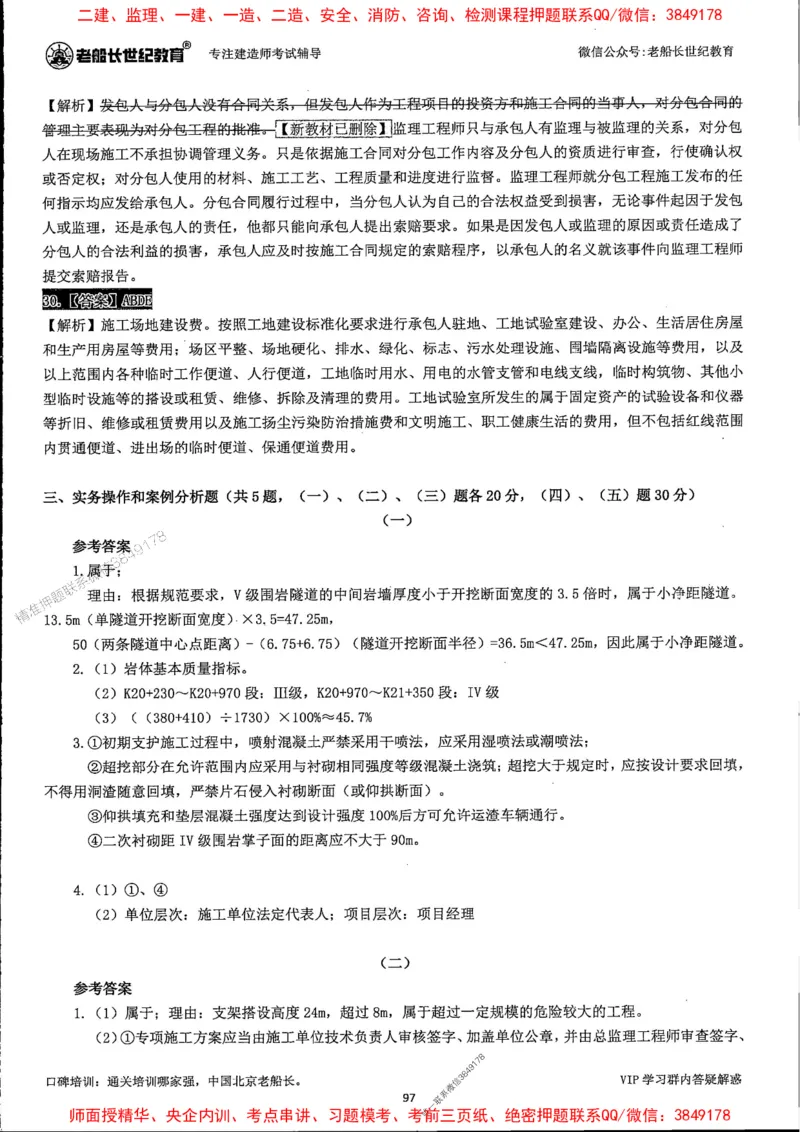 25年一建公路-老船长-真题汇编详解_2026年一级建造师_2026年一建公路_2025年一建公路SVIP_02-基础精讲✿高端面授✿深度强化_19-公路《全系VIP班》老船长JQ_配套资料