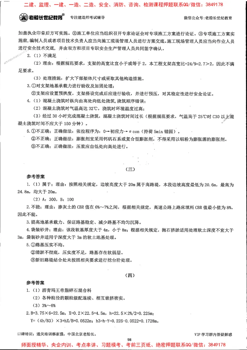 25年一建公路-老船长-真题汇编详解_2026年一级建造师_2026年一建公路_2025年一建公路SVIP_02-基础精讲✿高端面授✿深度强化_19-公路《全系VIP班》老船长JQ_配套资料