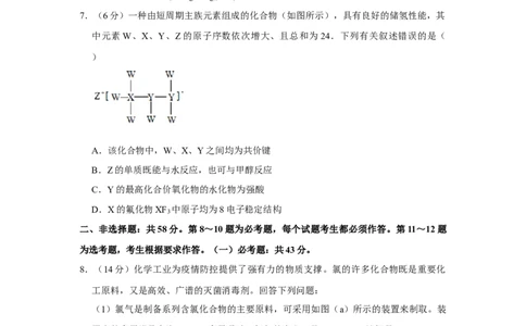 2020年高考化学试卷（新课标Ⅱ）（空白卷）_历年高考真题合集_化学历年高考真题_新&middot;Word版2008-2025&middot;高考化学真题_化学（按省份分类）2008-2025_2008-2025&middot;（陕西）化学高考真题