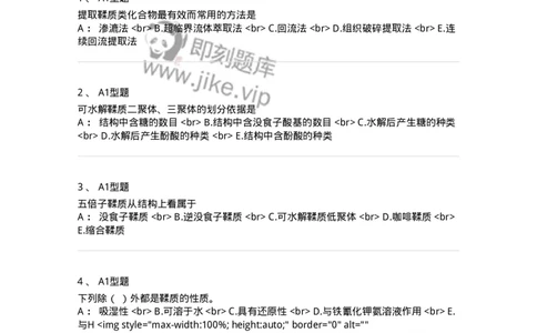 7704010-鞣质-174618_军队文职(1)_01.军队文职真题-专业课_（全）版本一（历年真题+章节练习+模拟题）_中药学(军队文职)_章节练习_纯题目