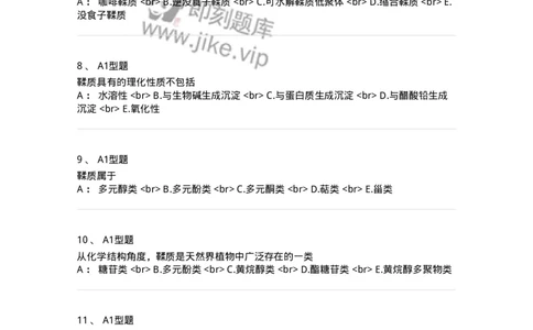 7704010-鞣质-174618_军队文职(1)_01.军队文职真题-专业课_（全）版本一（历年真题+章节练习+模拟题）_中药学(军队文职)_章节练习_纯题目