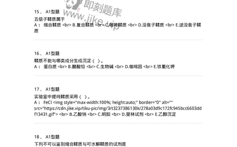 7704010-鞣质-174618_军队文职(1)_01.军队文职真题-专业课_（全）版本一（历年真题+章节练习+模拟题）_中药学(军队文职)_章节练习_纯题目